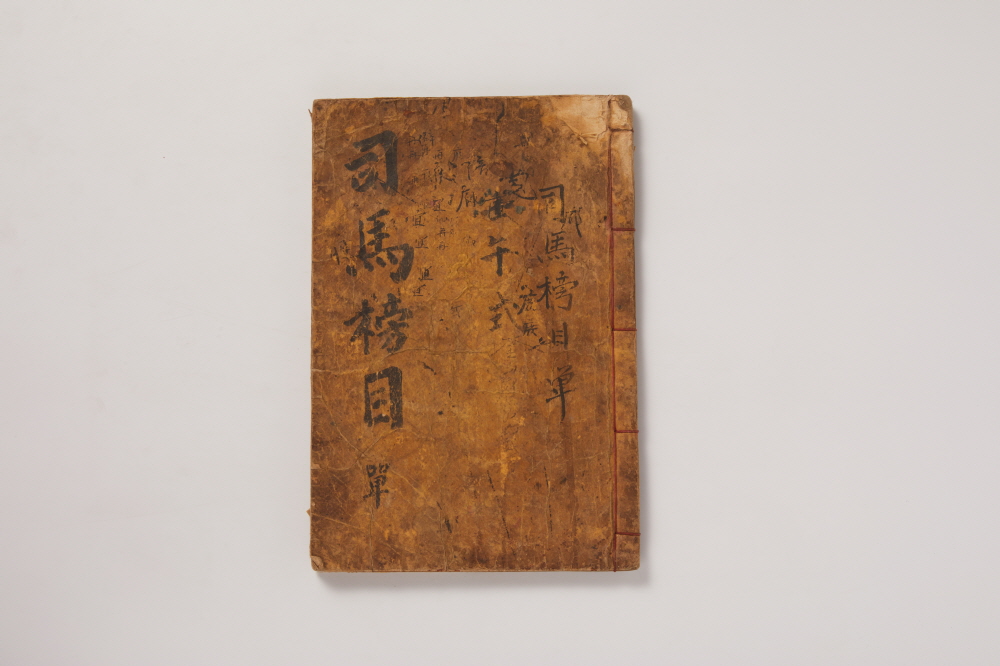 사마방목 (崇禎紀元後五甲午式 司馬榜目) 이미지